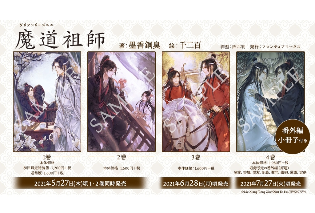 魔道祖師 小説 全巻セット 4巻 番外編小冊子、収納BOX付 日本語版 - 本