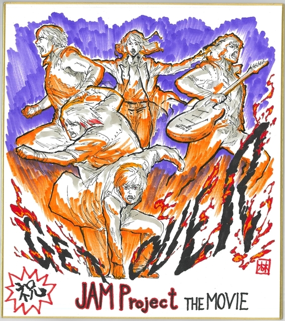 ドキュメンタリー映画『GET OVER －JAM Project THE MOVIE－』声優の浪川大輔さん・関智一さん・朴璐美さん・堀内賢雄さんら『牙狼＜GARO＞』アニメシリーズ関係者からのコメント到着
