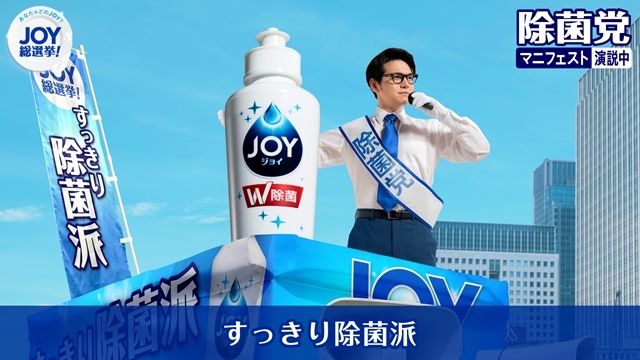 人気声優・内田雄馬さんが「～あなたはどのJOY？～ 『JOY総選挙！』」キャンペーン動画に出演！　一人三役を熱演、撮影後インタビューも公開の画像-2