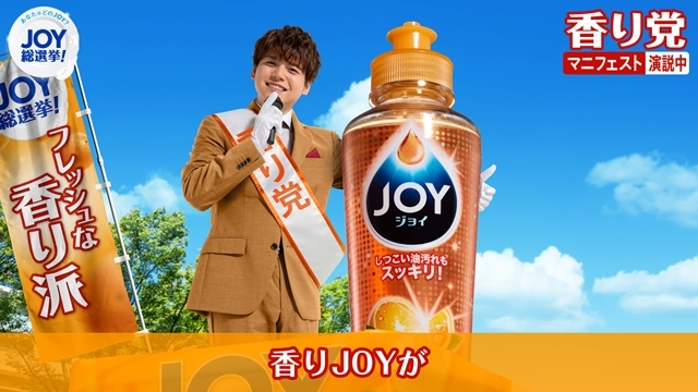 人気声優・内田雄馬さんが「～あなたはどのJOY？～ 『JOY総選挙！』」キャンペーン動画に出演！　一人三役を熱演、撮影後インタビューも公開
