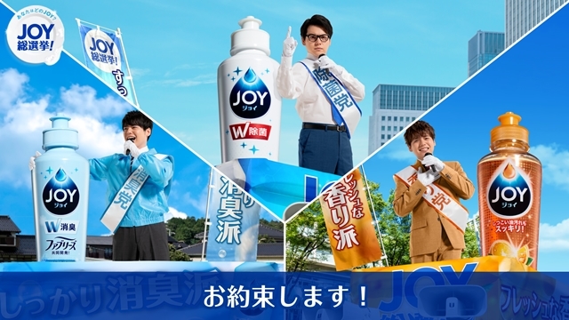 人気声優・内田雄馬さんが「～あなたはどのJOY？～ 『JOY総選挙！』」キャンペーン動画に出演！　一人三役を熱演、撮影後インタビューも公開の画像-8
