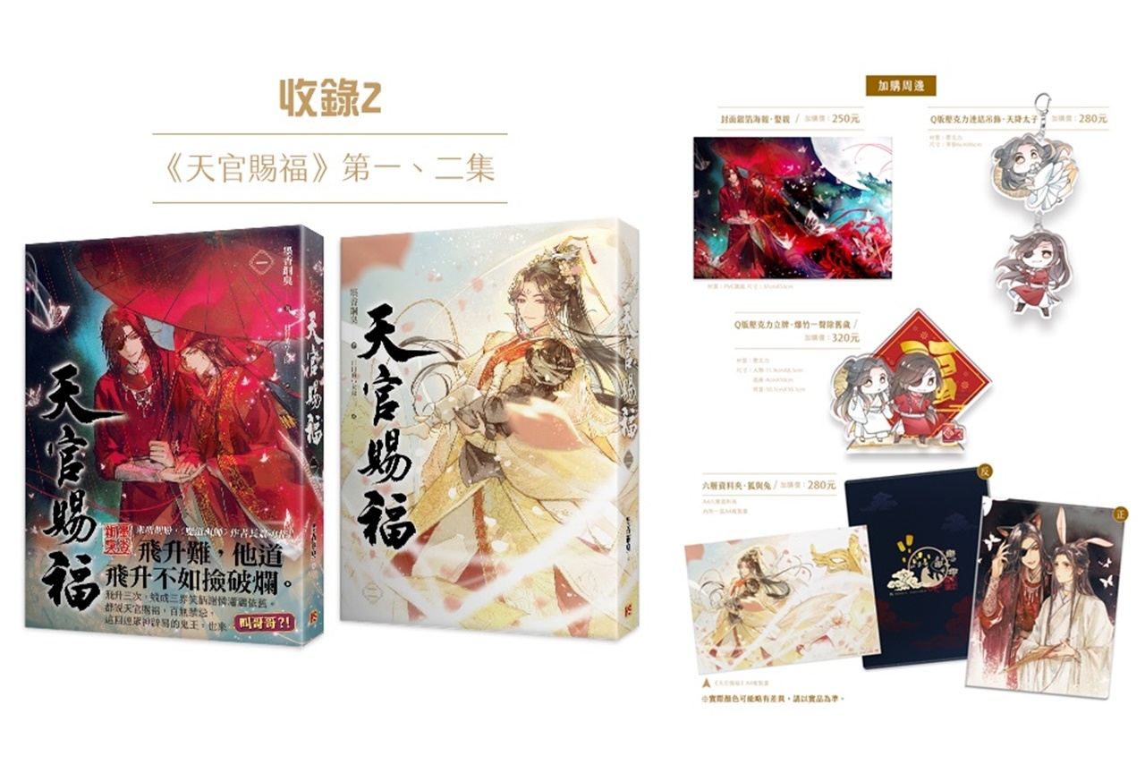 ポケットいっぱい 【小説】天官賜福 天官赐福 1巻+2巻 特装版、3巻+4巻