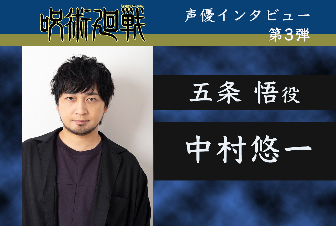 呪術廻戦 術式 用語解説まとめ 東京校 アニメイトタイムズ