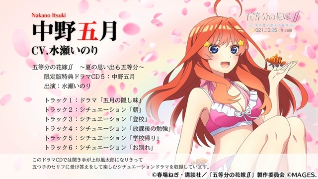 五等分の花嫁 夏の思い出も五等分 ドラマCD