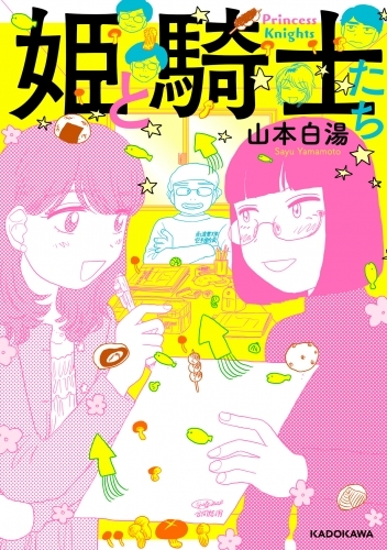 おすすめ短編集漫画10選 青春 グルメ アイドル Sfまで幅広くピックアップ アニメイトタイムズ
