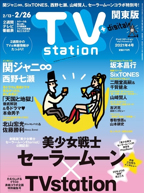 ▲TVstation特別号