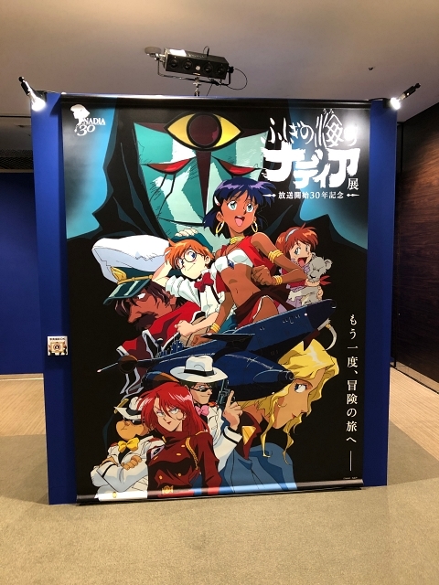 ナディア＆ジャンがお出迎えする「ふしぎの海のナディア展」開催！　庵野秀明監督のこだわりを生で感じることができる貴重な資料など、会場の模様を一部レポート