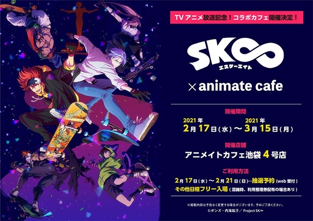 冬アニメ『SK∞ エスケーエイト』のコラボカフェがアニメイトカフェ池袋4号店にて、3月15日（月）までの期間限定で開催!!の画像-1