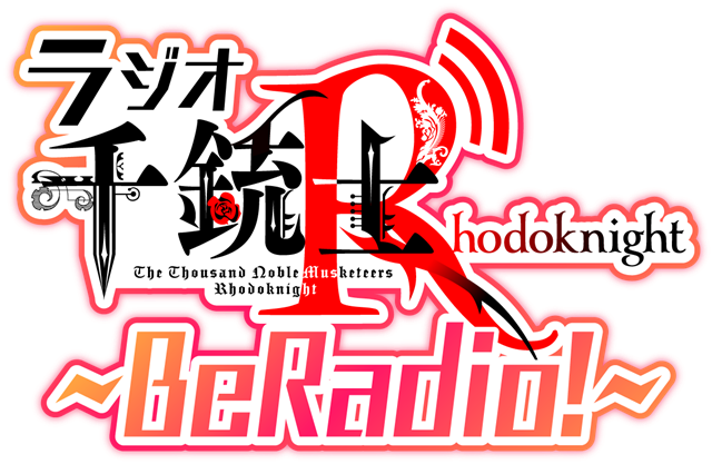 アプリゲーム『千銃士:Rhodoknight』声優・熊谷健太郎さん、八代拓さんがMCを務めるネットラジオ『千銃士R～BeRadio!～』の第2回配信がスタート！オフショットが公開