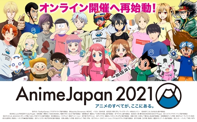世界最大級のアニメイベント『AnimeJapan 2021』3/27・28オンライン開催！　AJステージ全33プログラム/AJスタジオ21プログラム一挙公開