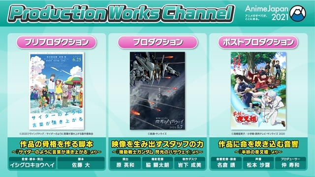 アニメジャパン 21 オンラインステージプログラム一挙公開 アニメイトタイムズ