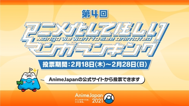 世界最大級のアニメイベント『AnimeJapan 2021』3/27・28オンライン開催！　AJステージ全33プログラム/AJスタジオ21プログラム一挙公開の画像-4