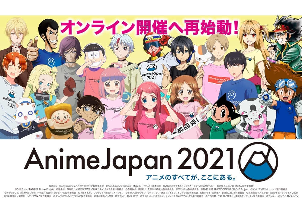 アニメジャパン 2021』オンラインステージプログラム一挙公開！  アニメイトタイムズ