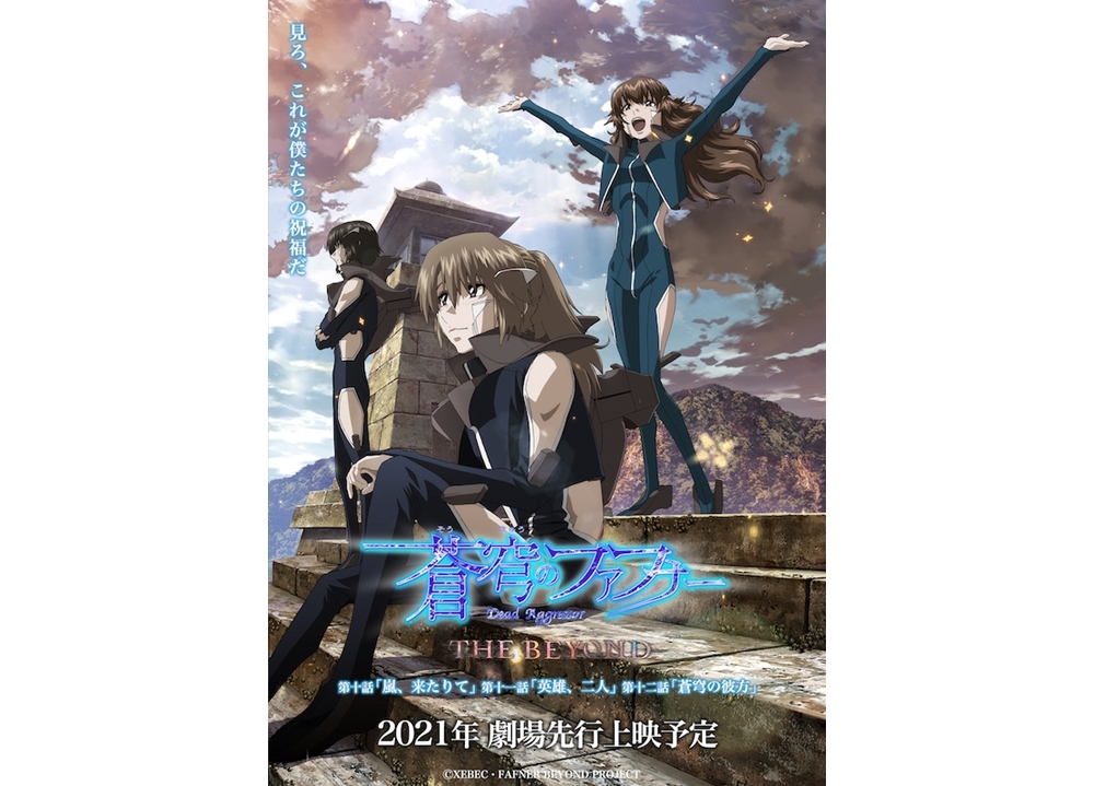 DVD/劇場アニメ/蒼穹のファフナー THE BEYOND 1 (本編DVD+特典DVD+CD