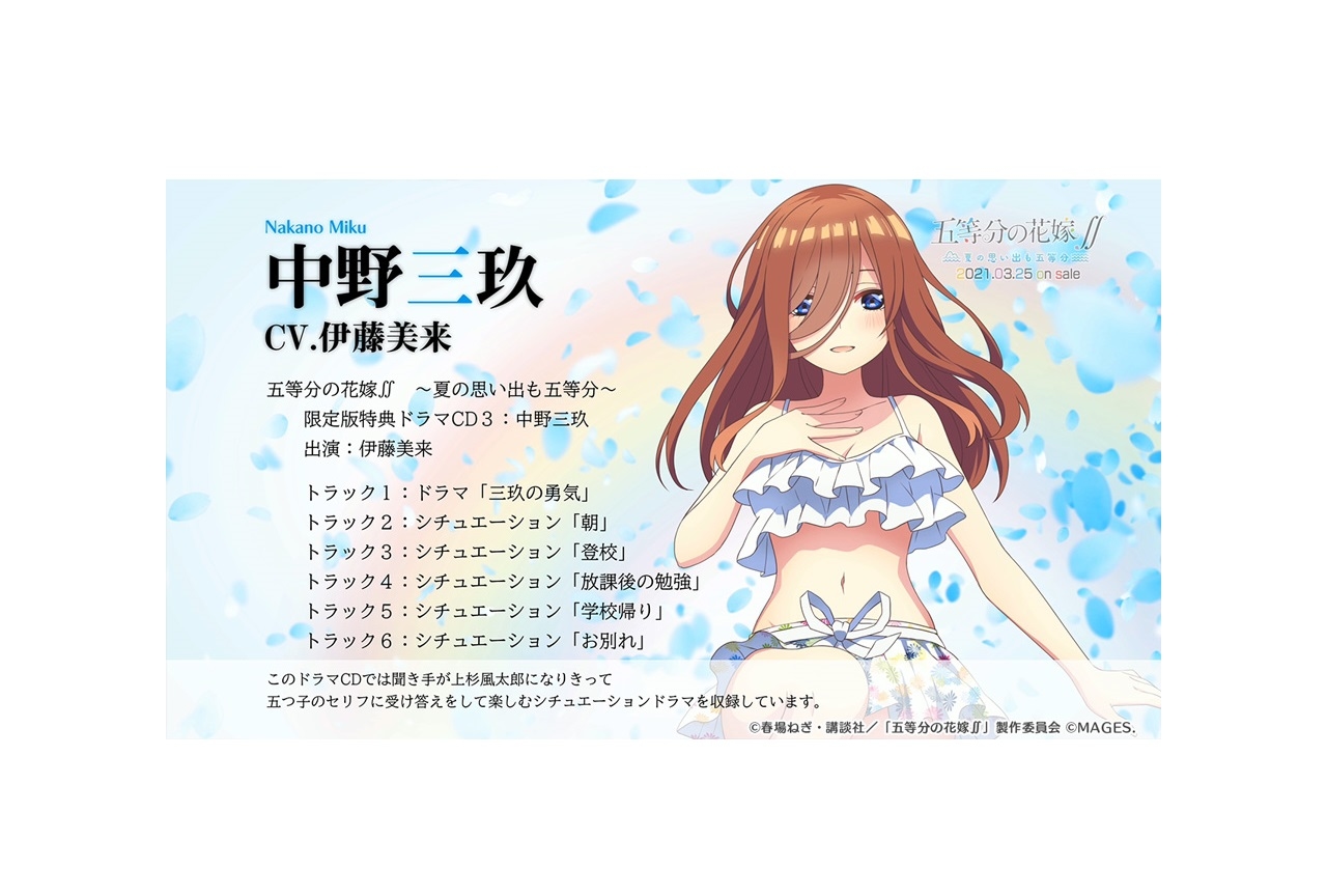 【定番HOT】「五等分の花嫁∬ 夏の思い出も五等分特典ドラマCD」5枚組 同梱 家庭用ゲームソフト