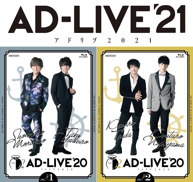 声優・鈴村健一さんが総合プロデューサーを務める『AD-LIVE 2021』開催決定！　『AD-LIVE 2020』BD＆DVD各巻に、チケット優先販売申込券を封入