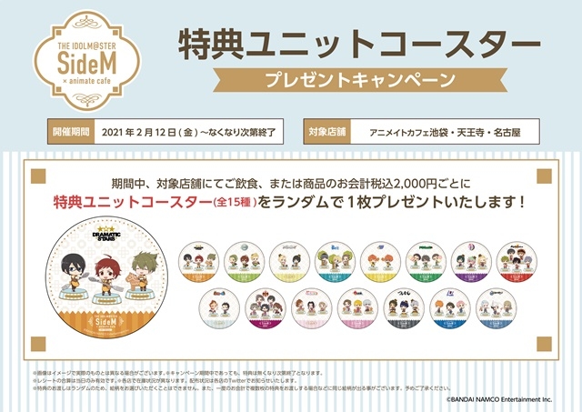 『アイドルマスター SideM』コラボカフェがアニメイトカフェ池袋・天王寺・名古屋で好評開催中！　2021年3月14日までの期間限定開催！
