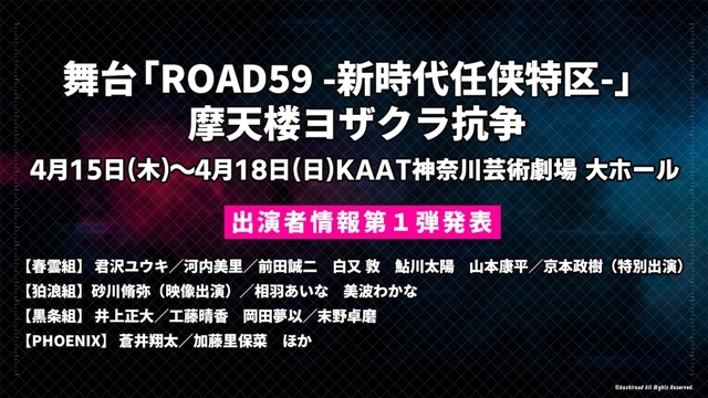Road59 新時代任侠特区 2 26 新情報スペシャル発表会を生配信 アニメイトタイムズ
