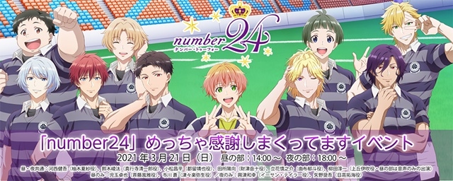 TVアニメ『number24』BD発売記念イベントをご自宅でもたっぷり堪能できるライブオンラインシート3種が発売決定！
