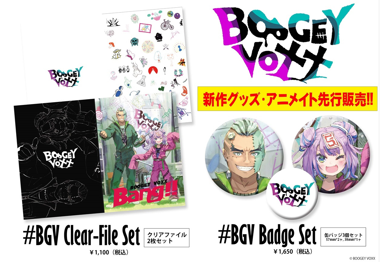「BOOGEY VOXX」新作グッズが一部のアニメイトで先行販売決定!!