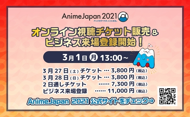 「AnimeJapan 2021」“AJステージ”＆“AJスタジオ”の全プログラムの配信を視聴できるオンライン視聴チケットが販売開始！の画像-1