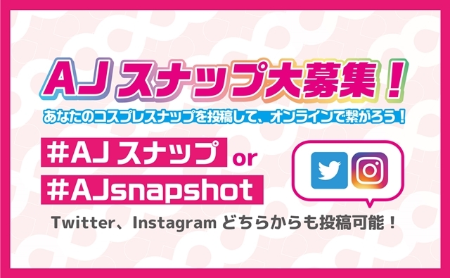 「AnimeJapan 2021」“AJステージ”＆“AJスタジオ”の全プログラムの配信を視聴できるオンライン視聴チケットが販売開始！