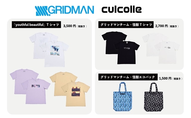 アニメグッズブランド・culcolle（カルコレ）より、アニメ『SSSS.GRIDMAN（グリッドマン）』のTシャツとエコバッグが登場！の画像-1