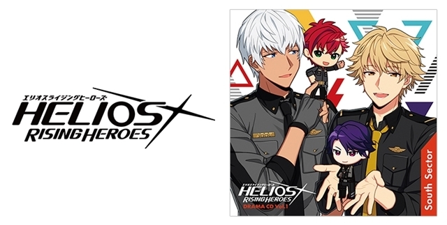 『HELIOS Rising Heroes』ドラマCD Vol.1－South Sector－が本日発売！