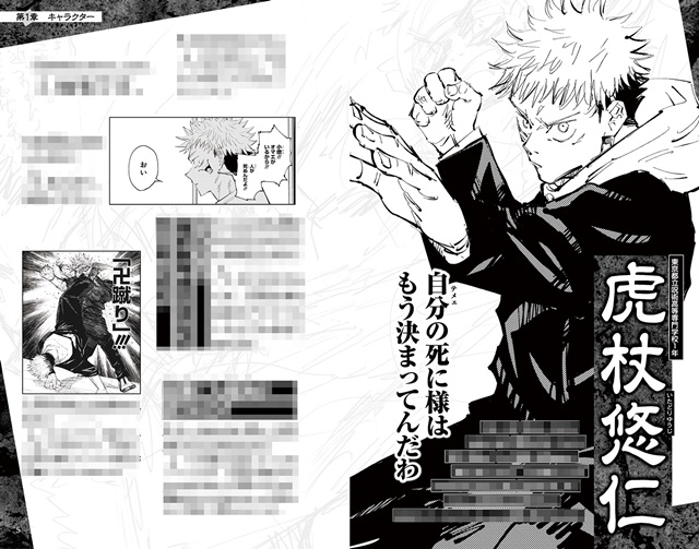 呪術廻戦 最新巻 公式ファンブックが3月4日に発売 アニメイトタイムズ