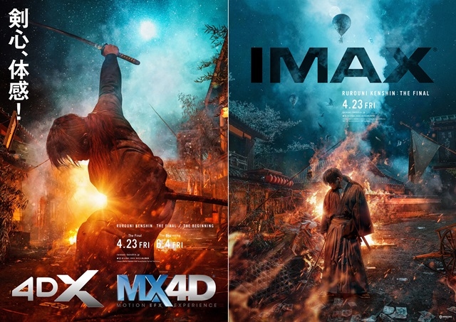 ▲左から4DX/MX4D版ビジュアル、IMAX版ビジュアル