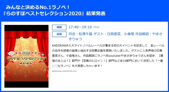 『KADOKAWA ライトノベルEXPO 2020』3月6日（土）から開催！　イベント最新情報を一挙公開の画像-7