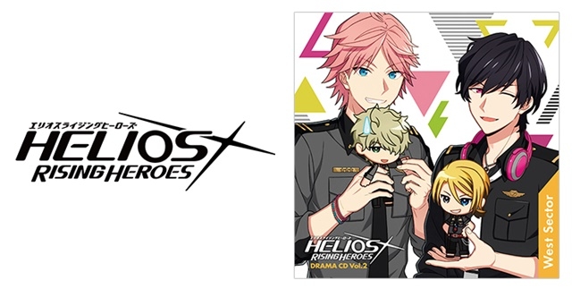 『HELIOS Rising Heroes』ドラマCD Vol.2－West Sector－ 試聴動画が公開!!　アニメイト連動購入特典はスペシャルドラマCD!!