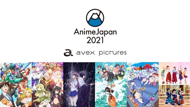 Aj21 エイベックス ピクチャーズ アニメステージ無料配信決定 アニメイトタイムズ