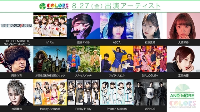 『Animelo Summer Live 2021 -COLORS-』「i☆Ris」・藍井エイルさんらアニサマ2021出演アーティスト48組を発表！の画像-2