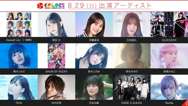 『Animelo Summer Live 2021 -COLORS-』「i☆Ris」・藍井エイルさんらアニサマ2021出演アーティスト48組を発表！