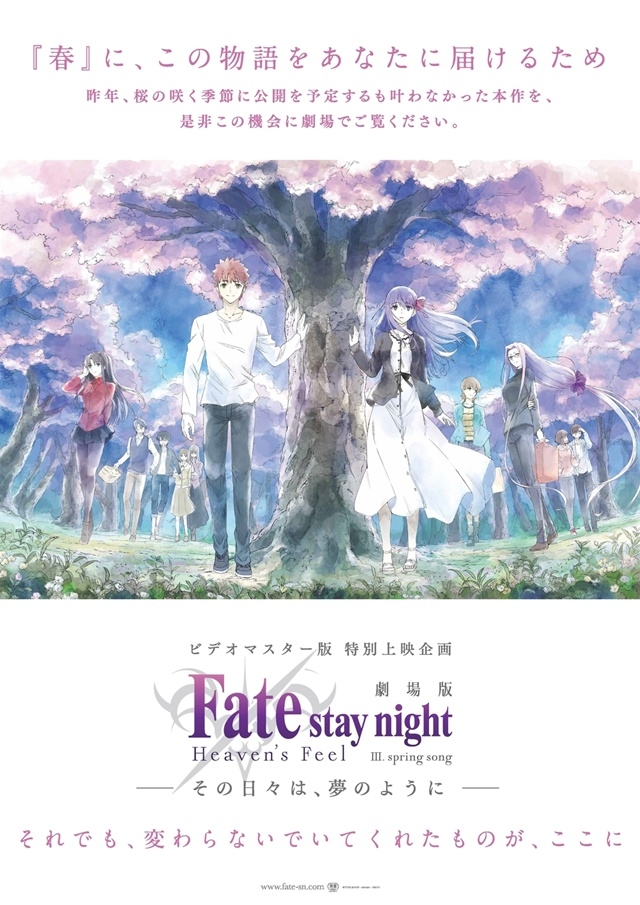劇場版『Fate/stay night［Heaven’s Feel］』III.spring song ビデオマスター版が“桜”の季節に特別上映決定!!　描き下ろし「A4サイズイラストボード」の配布も
