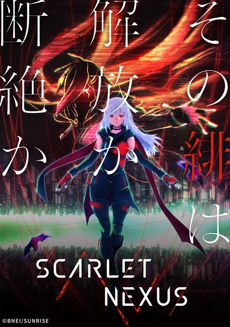 新作TVアニメ『SCARLET NEXUS（スカーレットネクサス）』2021年夏に世界同時展開、出演声優は榎木淳弥さん・瀬戸麻沙美さん！　原作はバンダイナムコエンターテインメント、制作はサンライズの画像-1