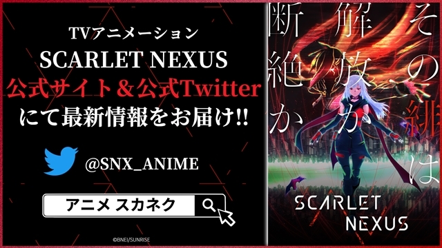 新作TVアニメ『SCARLET NEXUS（スカーレットネクサス）』2021年夏に世界同時展開、出演声優は榎木淳弥さん・瀬戸麻沙美さん！　原作はバンダイナムコエンターテインメント、制作はサンライズ