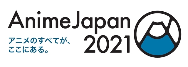 『AnimeJapan 2021』公式アンバサダー・西川貴教さんのLIVEステージ決定！　「AJステージ/AJスタジオ」全67プログラムのラインナップ勢ぞろいの画像-6