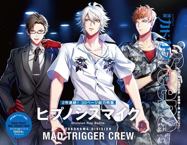 『ヒプノシスマイク』ヨコハマ・ディビジョン／MAD TRIGGER CREWが『別冊カドカワScene』最新号の表紙に登場！声優の浅沼晋太郎さん・駒田航さん・神尾晋一郎さんの独占撮り下ろし＋ロングインタビューを掲載の画像-1