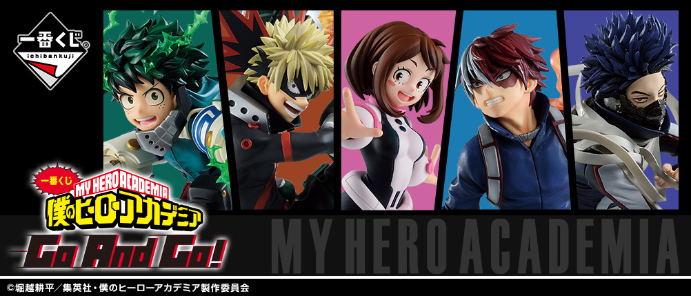 一番くじ 僕のヒーローアカデミア Go And Go が21年4月17日 土 より順次発売予定 アニメイトタイムズ