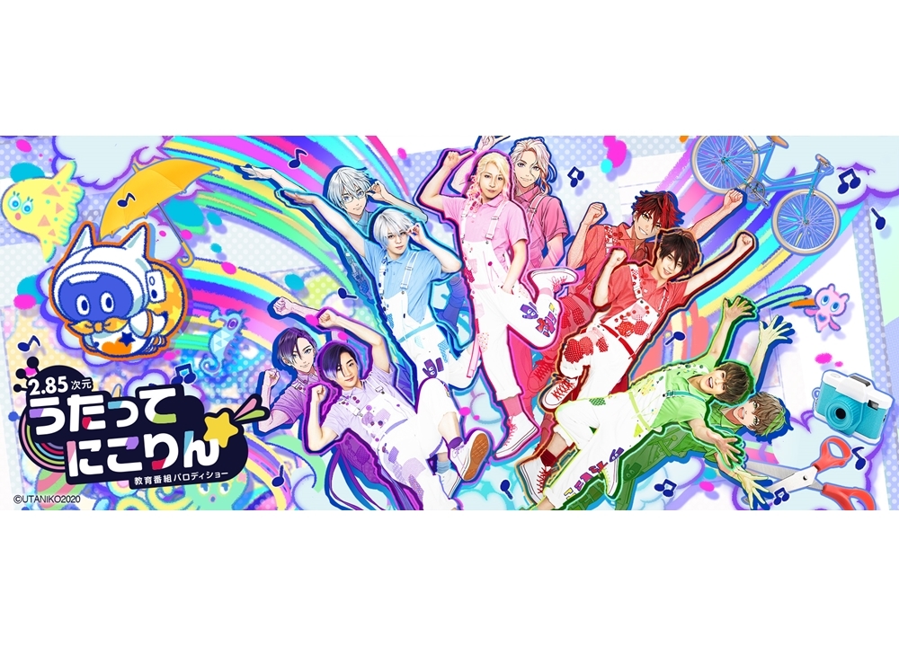 『うたってにこりん☆』アニメイト・アニメイトカフェGratte企画開催！