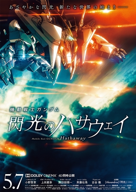 アニメ映画『機動戦士ガンダム 閃光のハサウェイ』第2弾予告編に小説には登場しないアムロ・レイが!?　声優・古谷徹さん出演決定、コメントも到着の画像-12