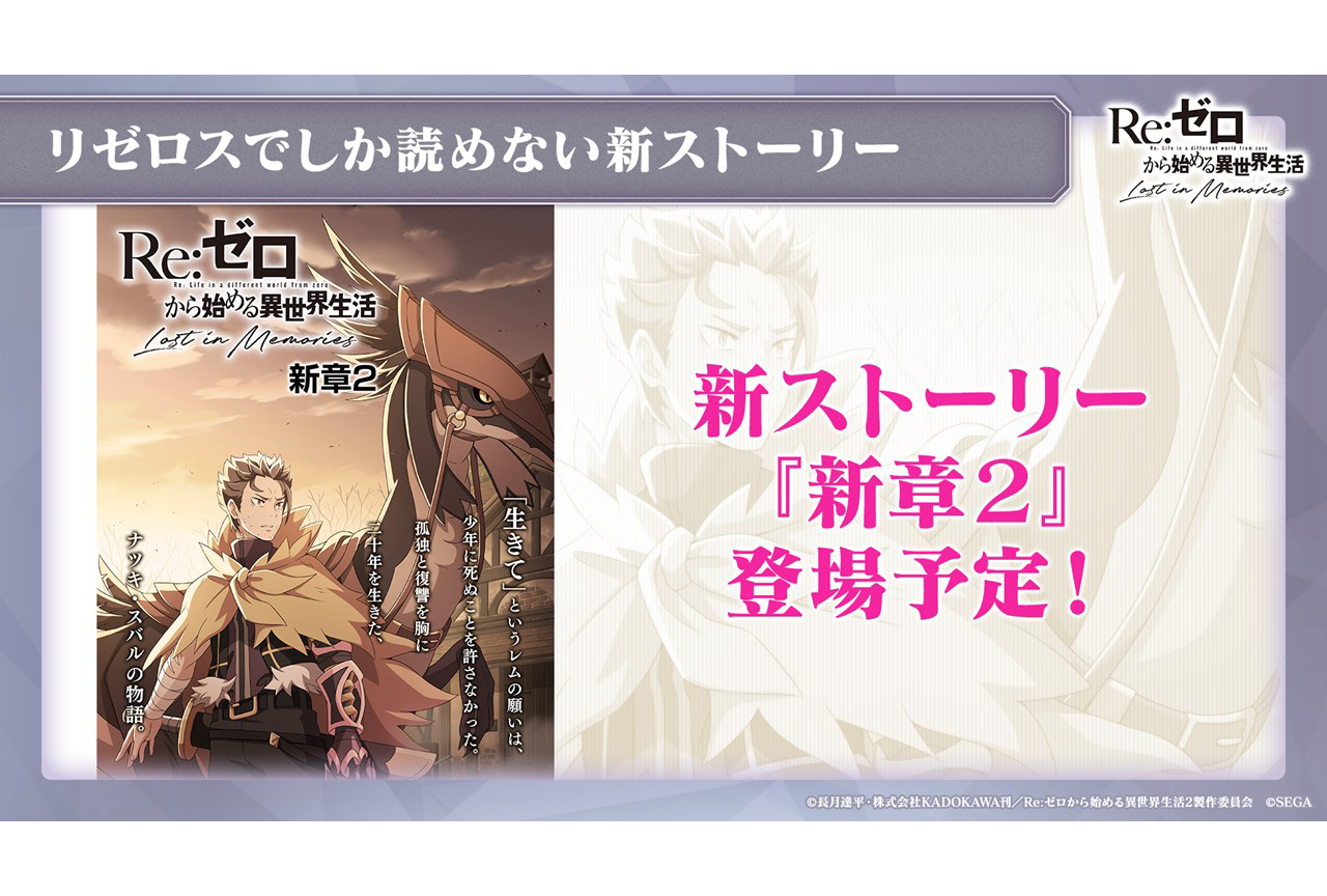 『リゼロス』ハーフアニバーサリー記念スペシャル生放送の発表内容