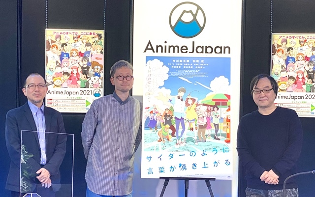 劇場アニメ『サイダーのように言葉が湧き上がる』新公開日が7月22日（祝・木）に決定!!「AnimeJapan 2021」イベント公式レポートが到着!!
