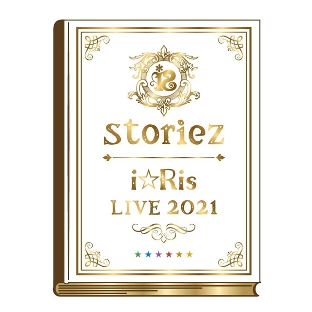 「i☆Ris」澁谷梓希さんラストステージ！　6人そろっての最後のワンマンライブ「i☆Ris LIVE 2021～storiez～」公式レポート到着