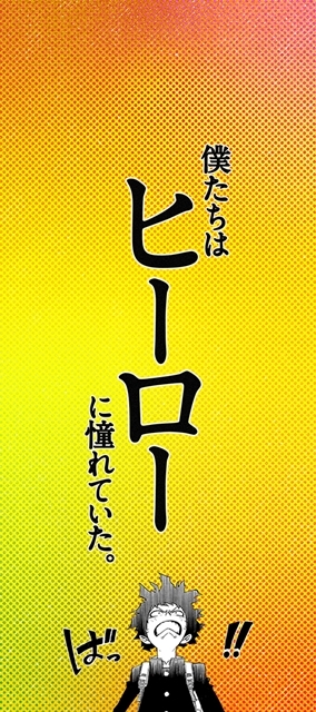 ヒロアカ』“30巻まるごと体感”超長SPサイト公開！ | アニメイトタイムズ