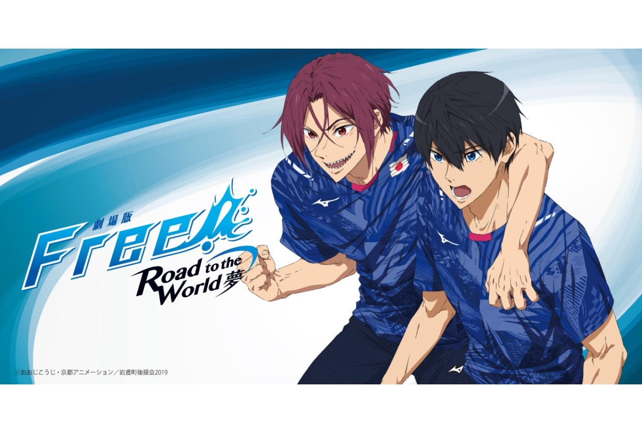 Free! FS ミズノ ジャージ 七瀬遙-