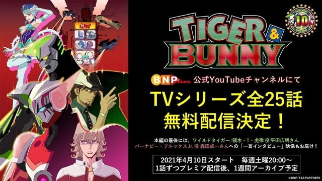 『TIGER & BUNNY』10周年記念特番で新情報解禁、特設サイトオープン！　新シリーズ『TIGER & BUNNY 2』アニメ設定も公開の画像-4