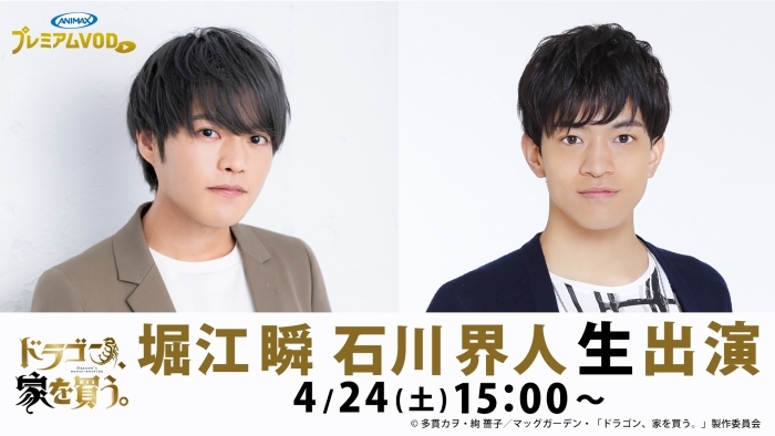 駒田航さん、榊原優希さん、寺島惇太さんによる新しい経理部が誕生！「ようこそ妄想営業部へ❤︎ Season3」経理部SP 生配信レポート＆インタビュー